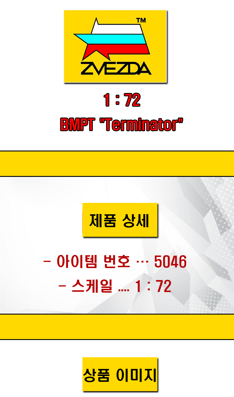 [���ܼ�] BZ5046 [Zvezda] BZ5046 1/72 BMPT Terminator