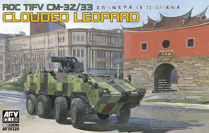 [ܼ] BF35320 [AFV CLUB] BF35320 1/35 ROC TIFV CM-32/33 - Clouded Leopard