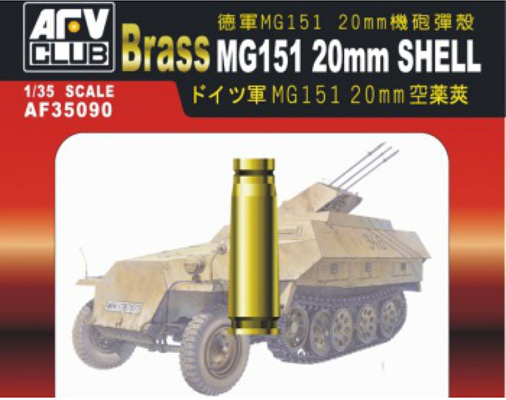 [���ܼ�] BF35090 [AFV CLUB] BF35090 1/35 MG151 20mm Shell-Ȳ����