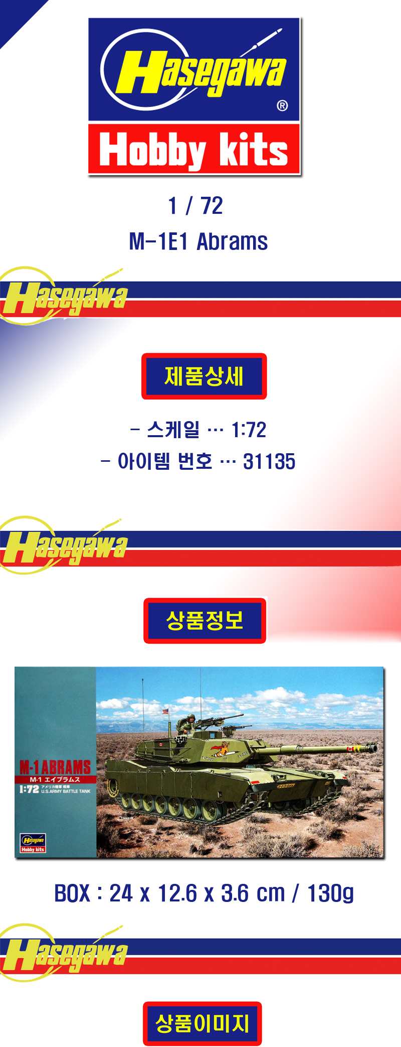 [ܼ] BH31135 [Hasegawa] BH31135 MT35 1/72 M1E1 ABRAMS