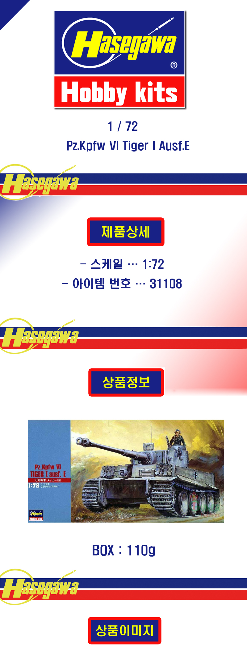 [���ܼ�] BH31108 [Hasegawa] BH31108 MT8 1/72 Tiger I/E Panzer KPFW. VI