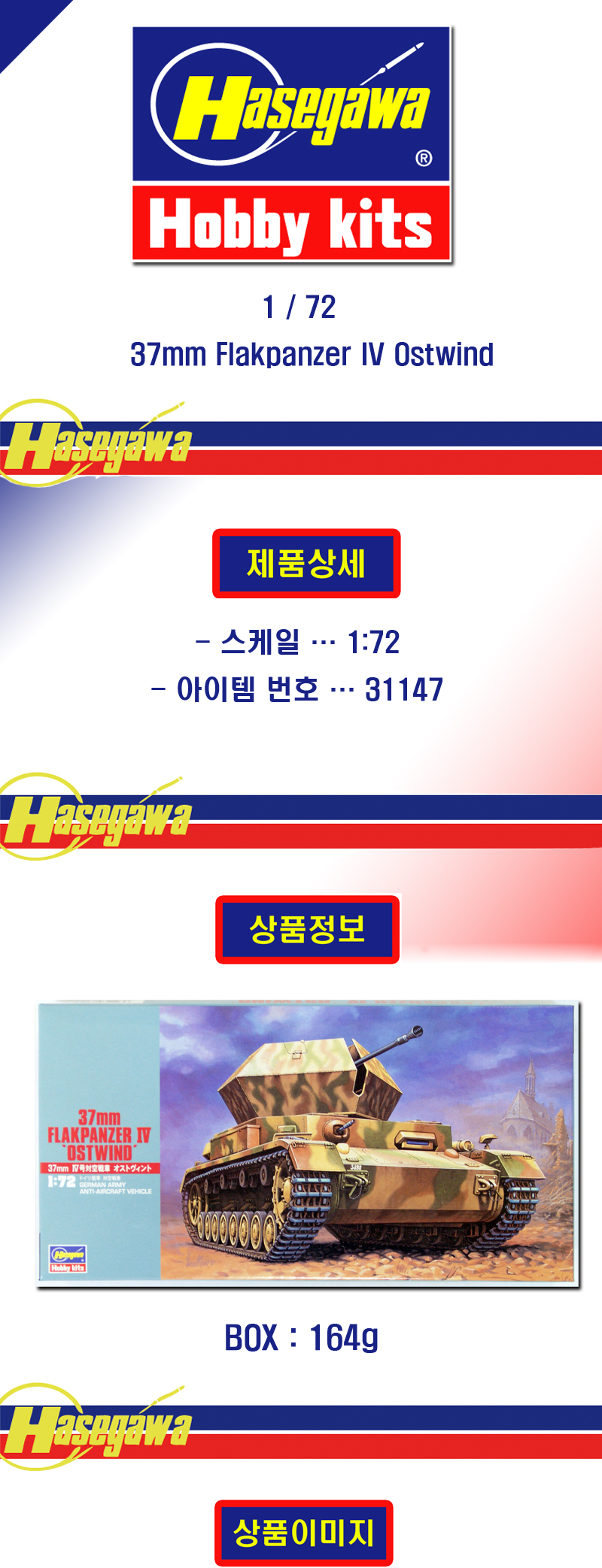 [���ܼ�] BH31147 [Hasegawa] BH31147 MT47 1/72 37mm Flakpanzer IV Ostwind