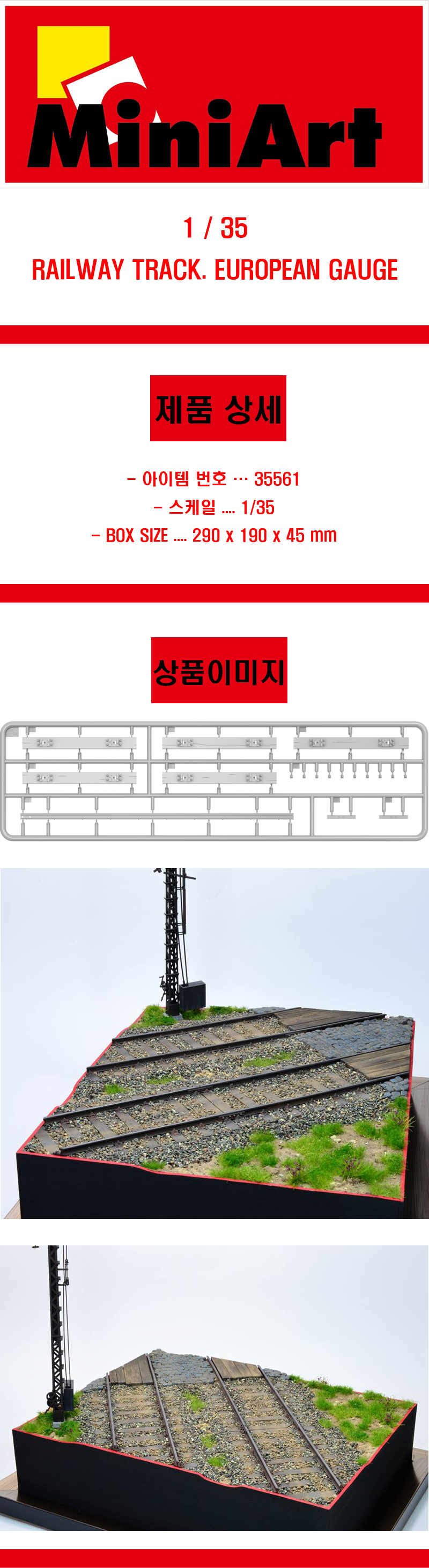 [���ܼ�] BE35561 [Miniart] BE35561 1/35 ö��, ���� �԰� (RAILWAY TRACK. EUROPEAN GAUGE)