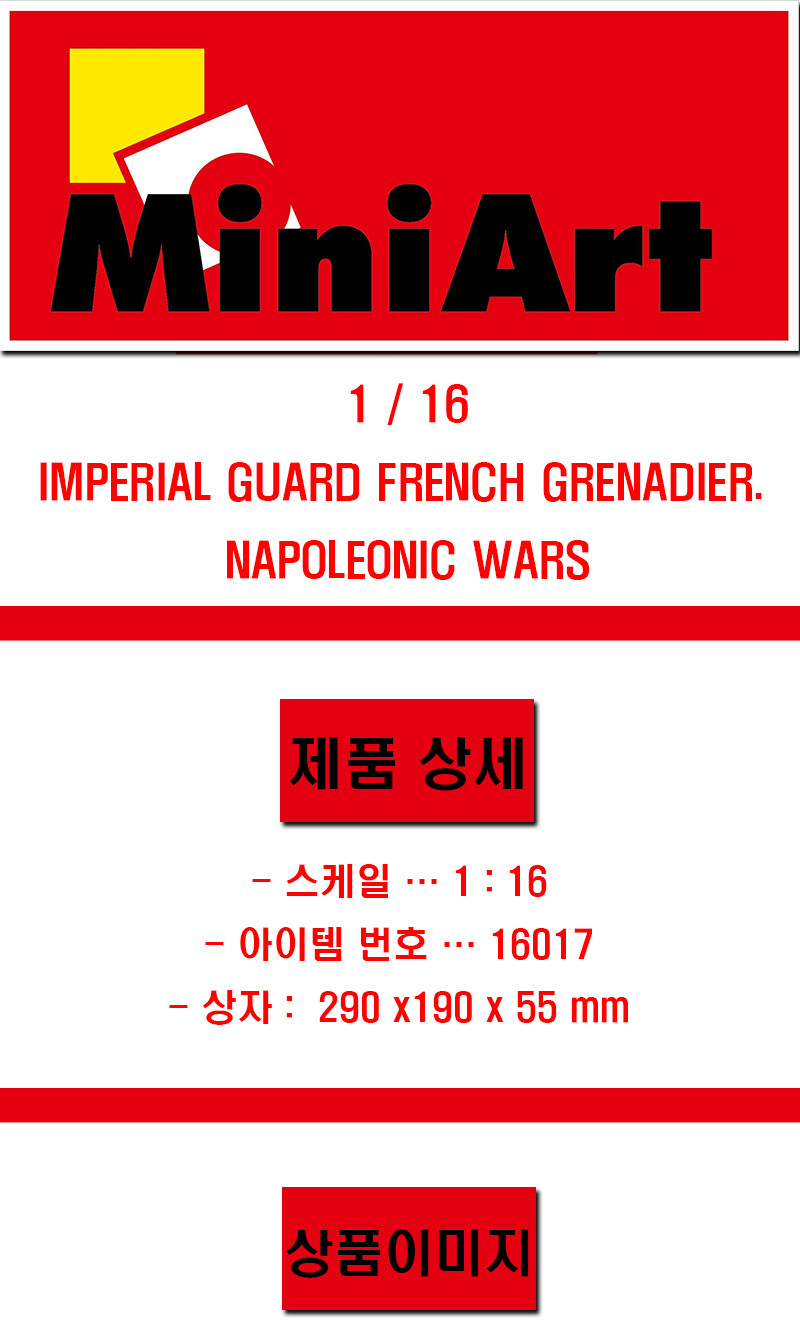 [���ܼ�] BE16017 [Miniart] BE16017 1/16 Imperial Guard French Grenadier. Napoleonic War