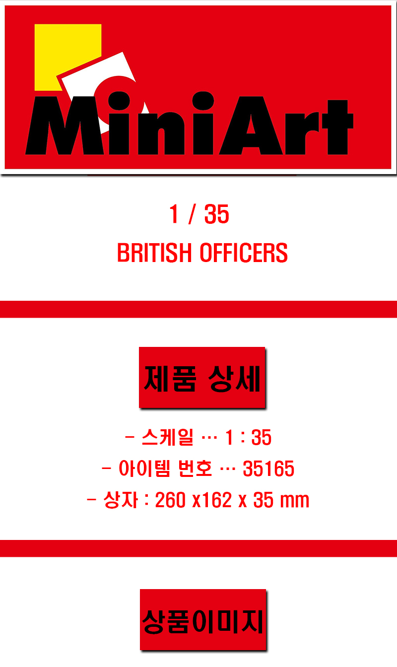 [���ܼ�] BE35165 [Miniart] BE35165 1/35 British Officers (New Tool- 2014)