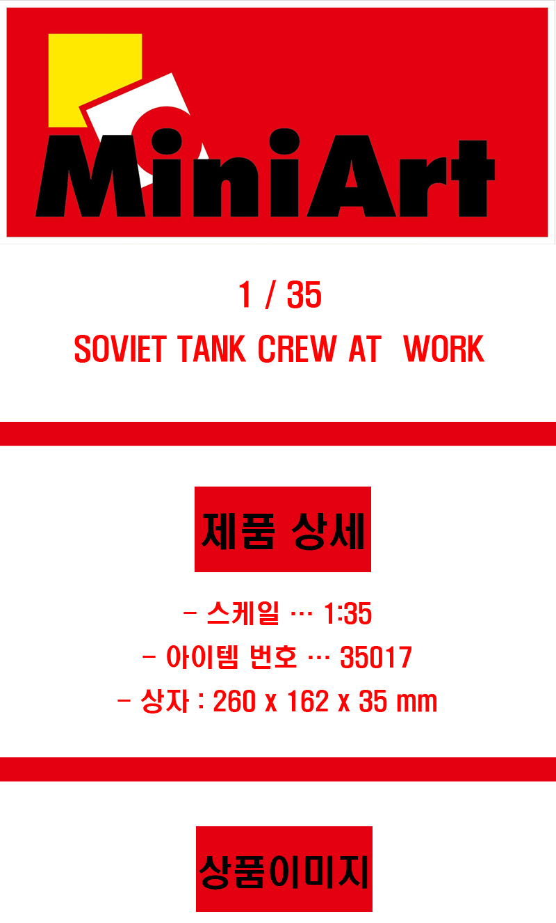 [���ܼ�] BE35153 [Miniart] BE35153 1/35 Soviet Tank Crew at Work. Special Edition