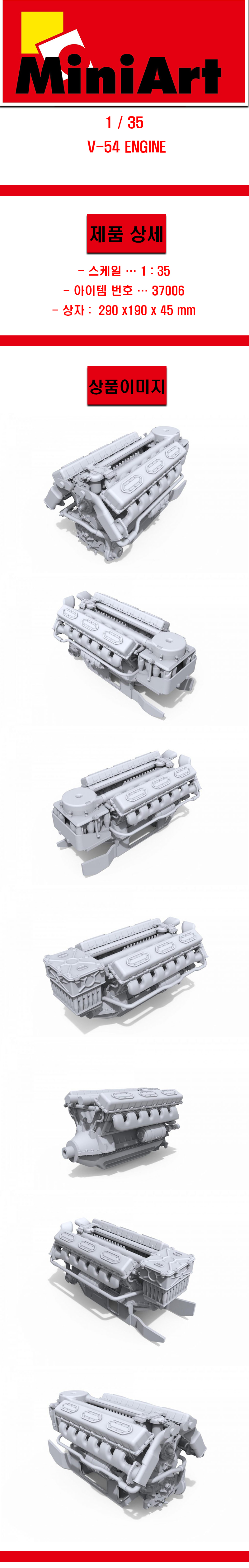 [���ܼ�] BE37006 [Miniart] BE37006 1/35 V-54 Engine