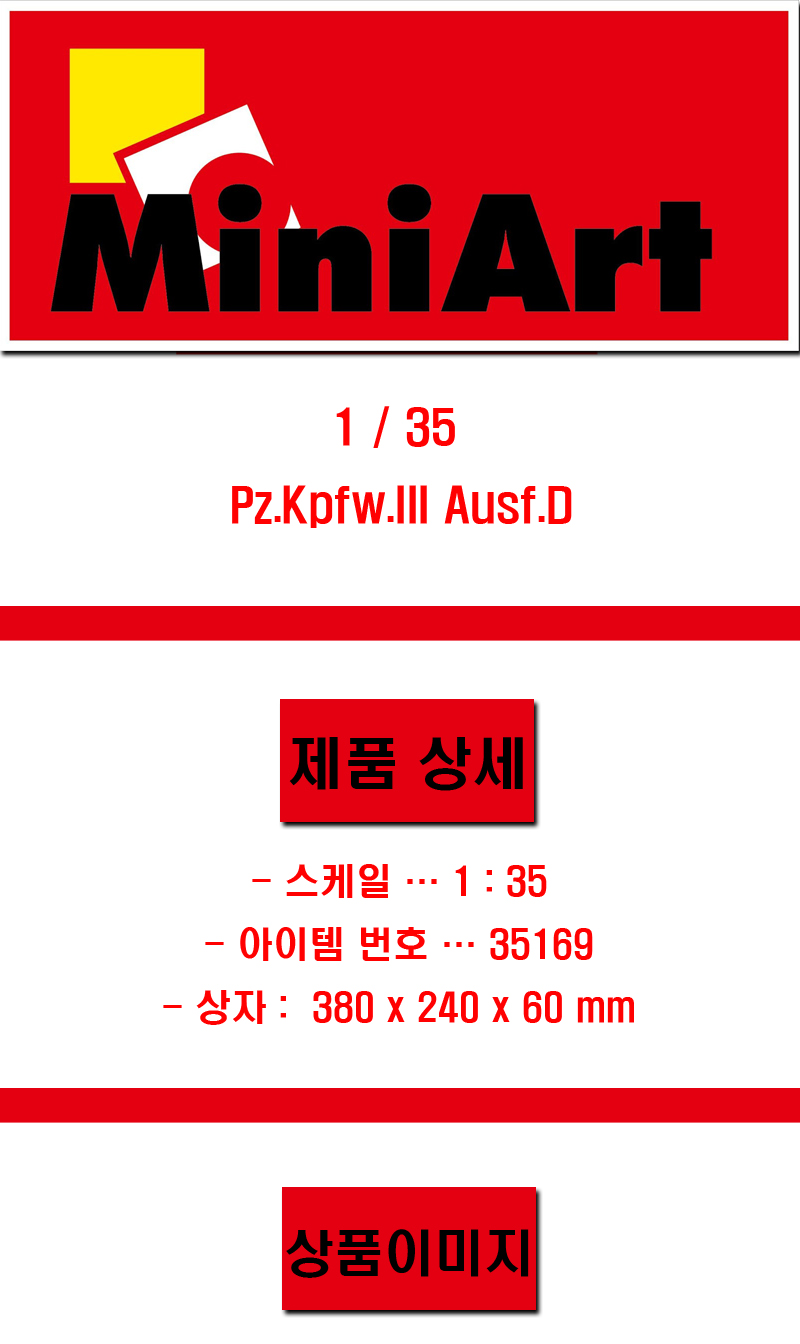 [ܼ] BE35169 [Miniart] BE35169 1/35 Pz.Kpfw.III Ausf.D