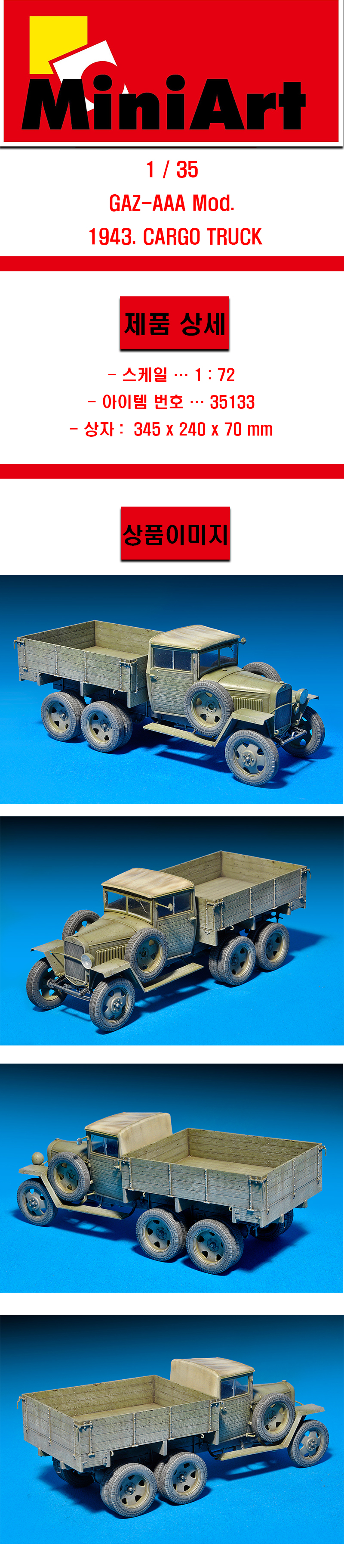 [ܼ] BE35133 [Miniart] BE35133 1/35 GAZ-AAA Mod. 1943. Cargo Truck