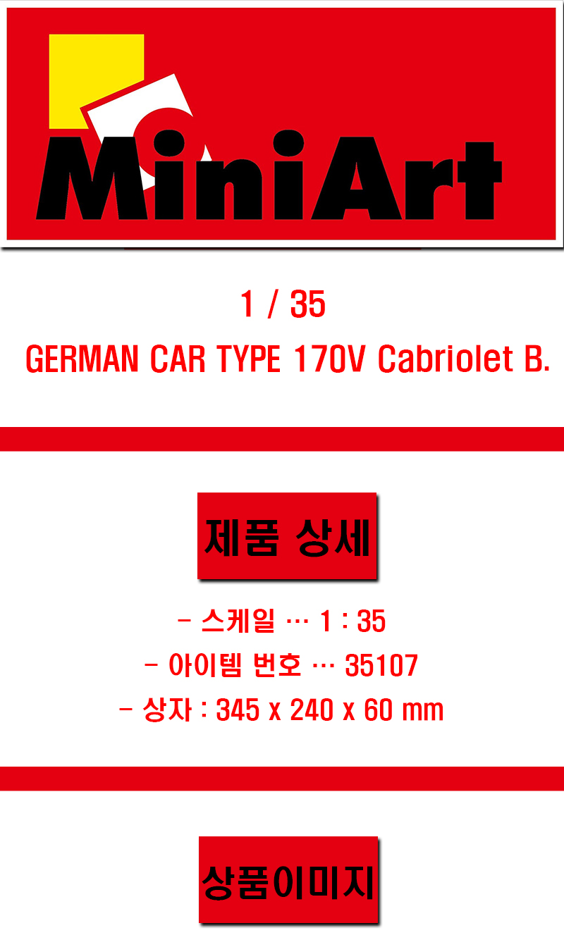 [���ܼ�] BE35107 [Miniart] BE35107 1/35 German Car TYPE 170V Cabriolet B