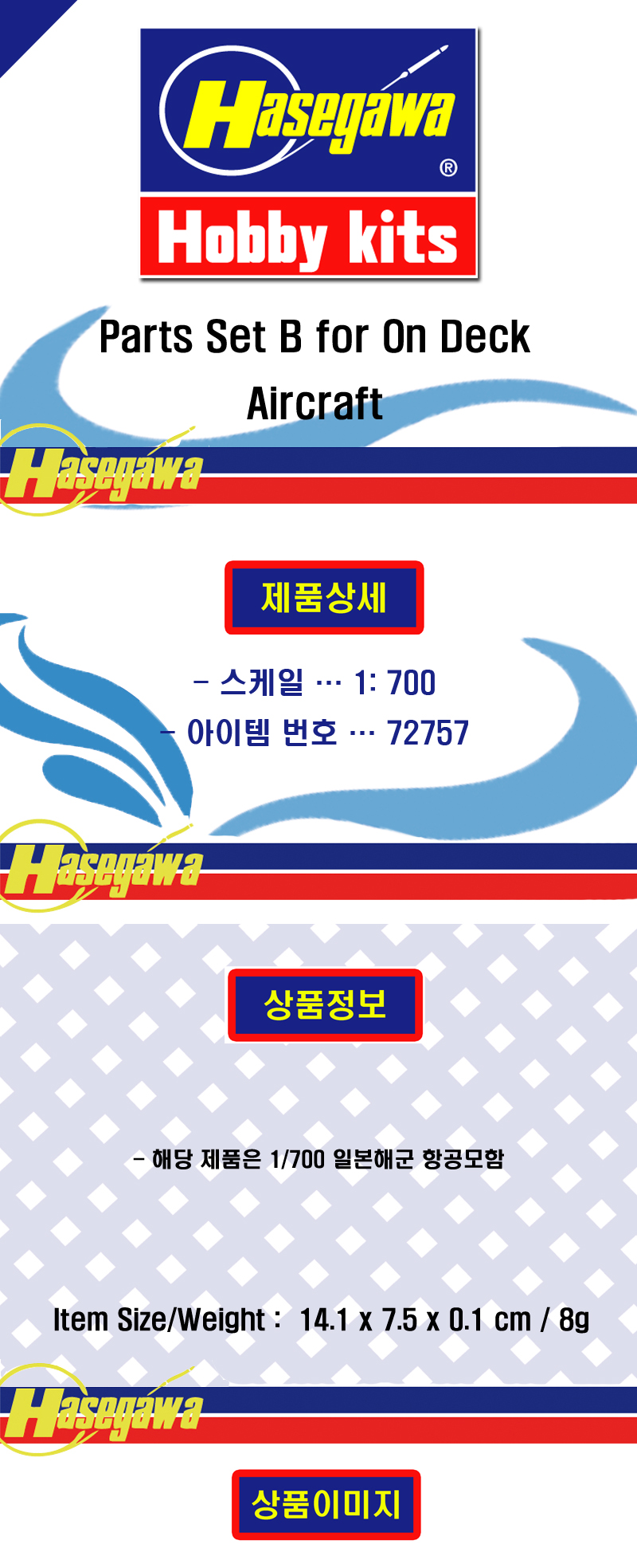 [���ܼ�] BH72757 [Hasegawa] BH72757 3S-57 Parts Set B for On Deck Aircraft