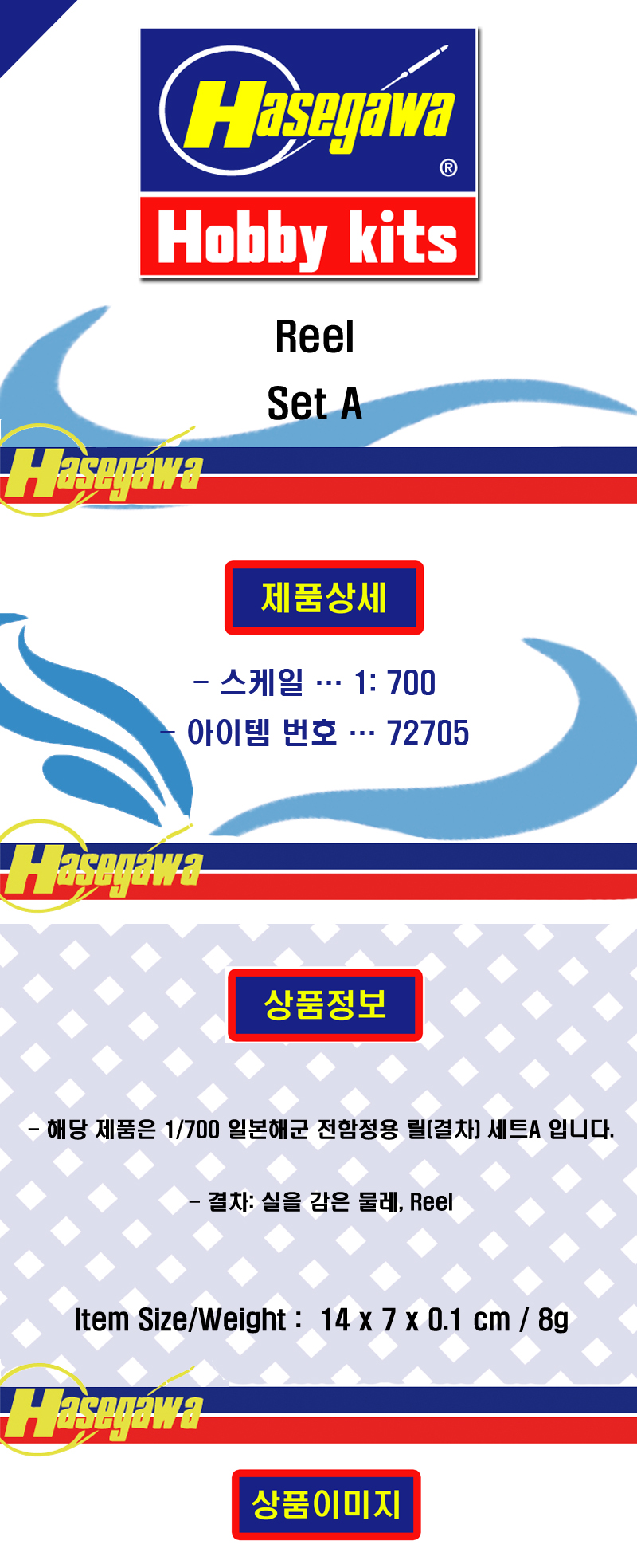 [ܼ] BH72705 [Hasegawa] BH72705 3S-05 1/700 IJN Reel Set A (BH72045)