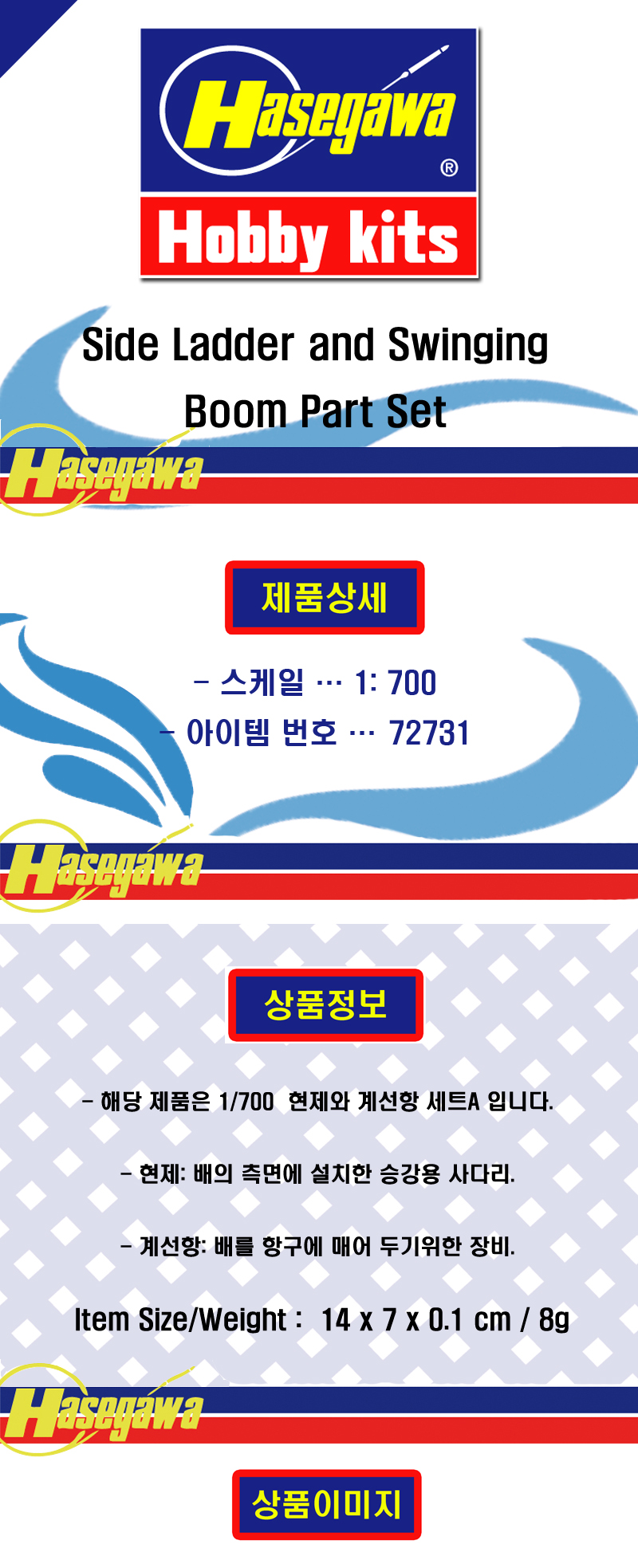 [ܼ] BH72731 [Hasegawa] BH72731 3S-31 1/700 Side Ladder and anchoring Beam Set A (BH72071)