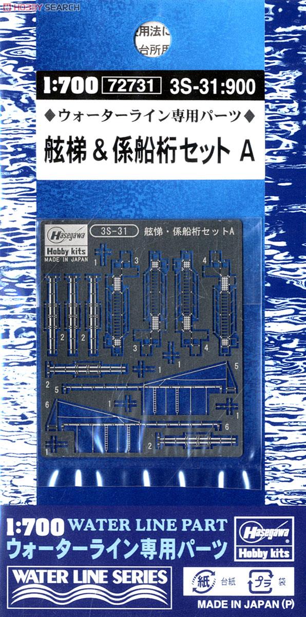 [ܼ] BH72731 [Hasegawa] BH72731 3S-31 1/700 Side Ladder and anchoring Beam Set A (BH72071)