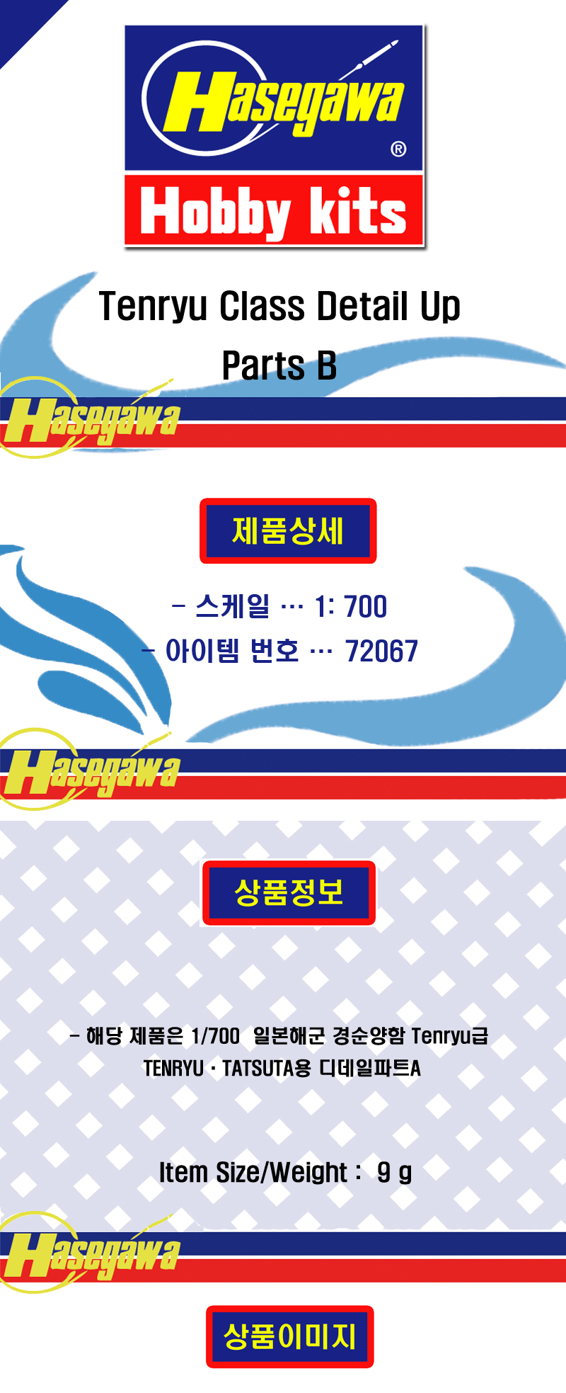 [���ܼ�] BH72067 [Hasegawa] BH72067 3S-27 1/700 IJN CL Tenryu Class(TENRYU �� TATSUTA) Detail Parts B