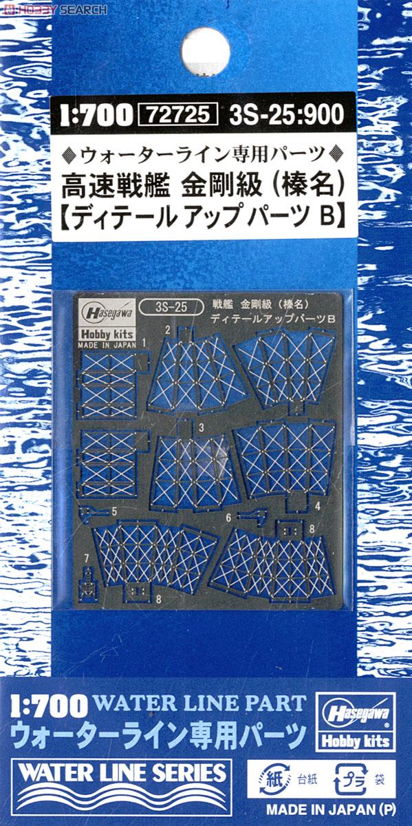 [ܼ] BH72725 [Hasegawa] BH72725 3S-25 1/700 IJN Battleship Kongo Class(HARUNA) Detail Parts B (BH72065)