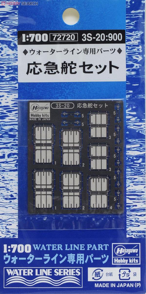 [ܼ] BH72060 [Hasegawa] BH72060 3S-20 1/700 Substitute Rudder Set