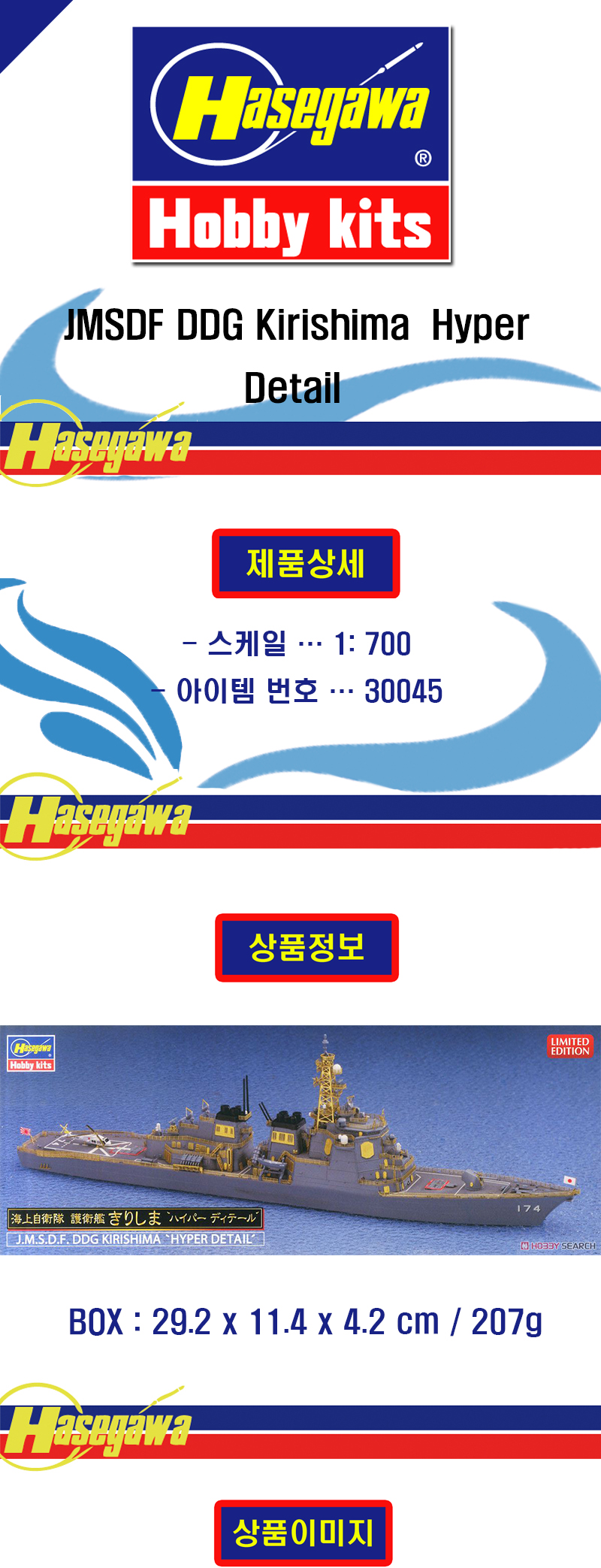 [ܼ] BH30045 [Hasegawa] BH30045 1/700 J.M.S.D.F DDG KIRISHIMA
