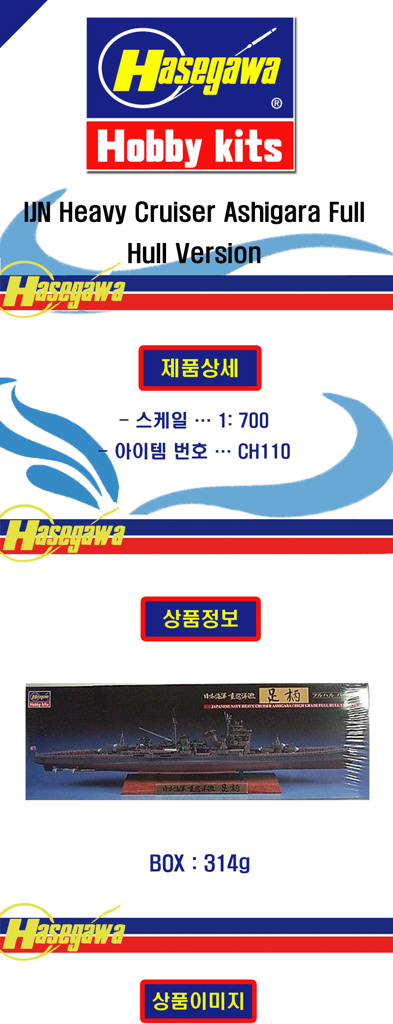 [ܼ] BH43160 [Hasegawa] BH43160 CH110 1/700 JAPANESE NAVY HEAVY CRUISER ASHIGARA / HIGH GRADE FULL HULL VERSION