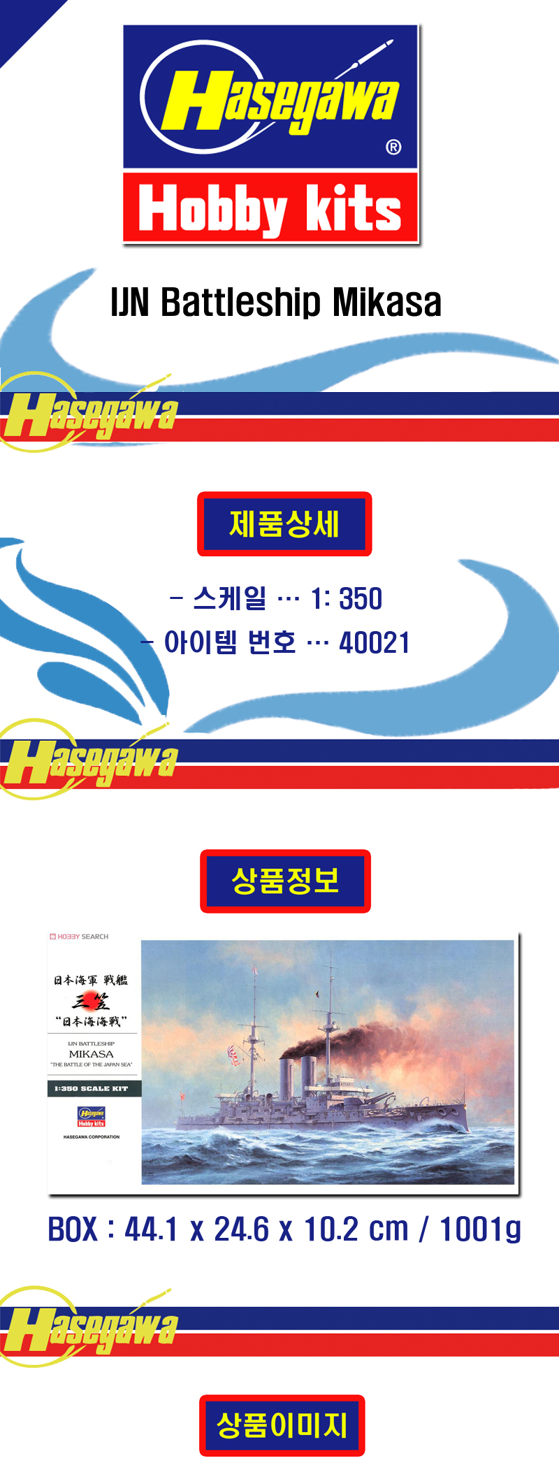 [ܼ] BH40021 [Hasegawa] BH40021 Z21 1/350 IJN Battleship Mikasa