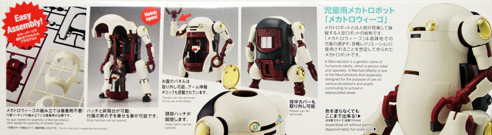 [���ܼ�] BH64745 [Hasegawa] 1/20 20 MechatroWeGo No.23
