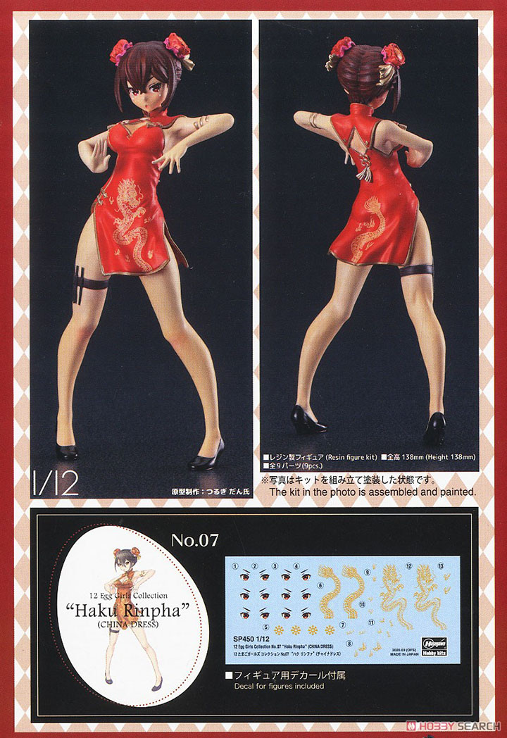 [���ܼ�] BH52250 [Hasegawa] BH52250 SP450 1/12 12 Egg Girls Collection No.07 Haku Rinpha