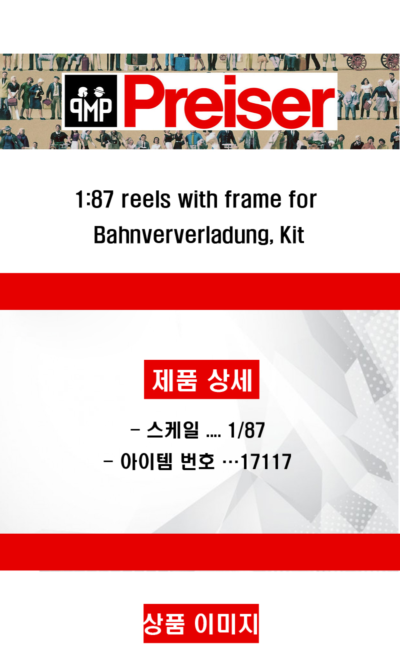 [ܼ] FSP17117 [PREISER] FSP17117 1:87 reels with frame for Bahnververladung