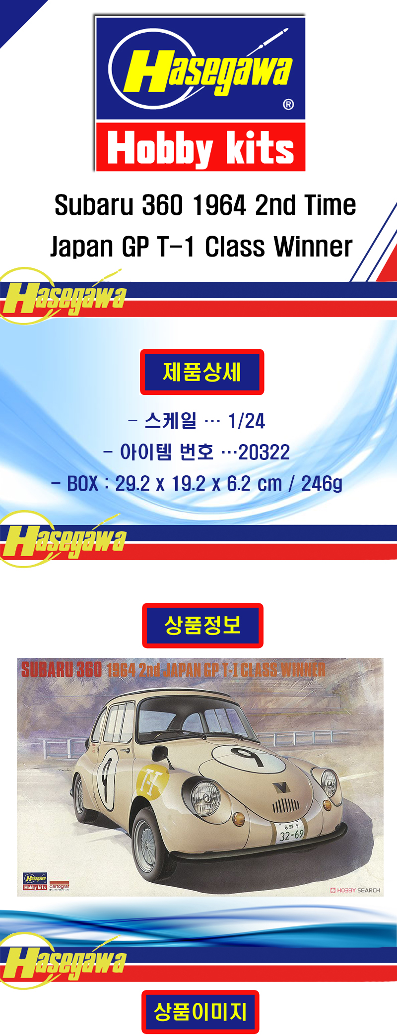 [���ܼ�] BH20322 [Hasegawa] BH20322 1/24 Subaru 360 1964 2nd Time Japan GP T-1 Class Winner