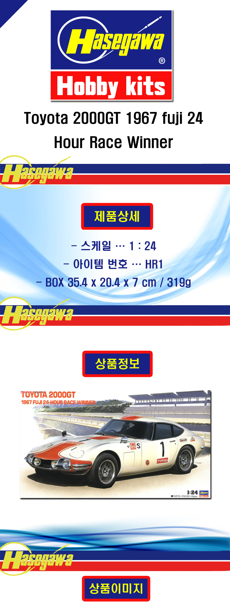 [ܼ] BH21051 [Hasegawa] BH21051 1/24 Toyota 2000GT 1967 fuji 24 Hour Race Winner