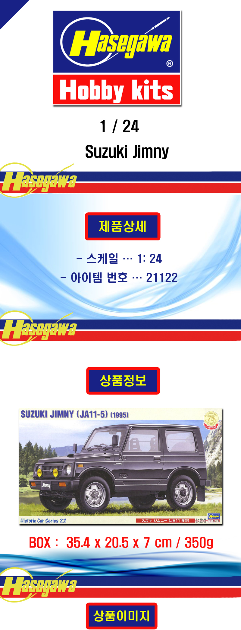 [ܼ] BH21122 [Hasegawa] BH21122 1/24 SUZUKI JIMNY