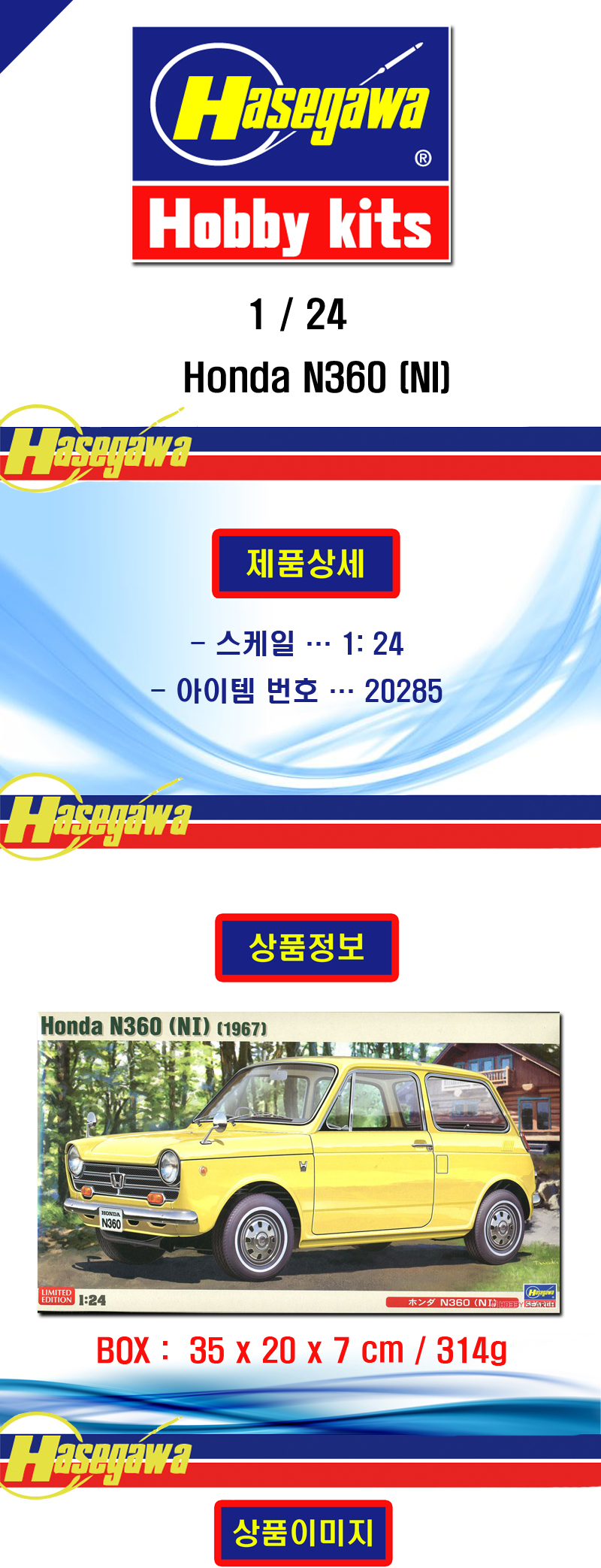 [���ܼ�] BH20285 [Hasegawa] BH20285 1/24 Honda N360