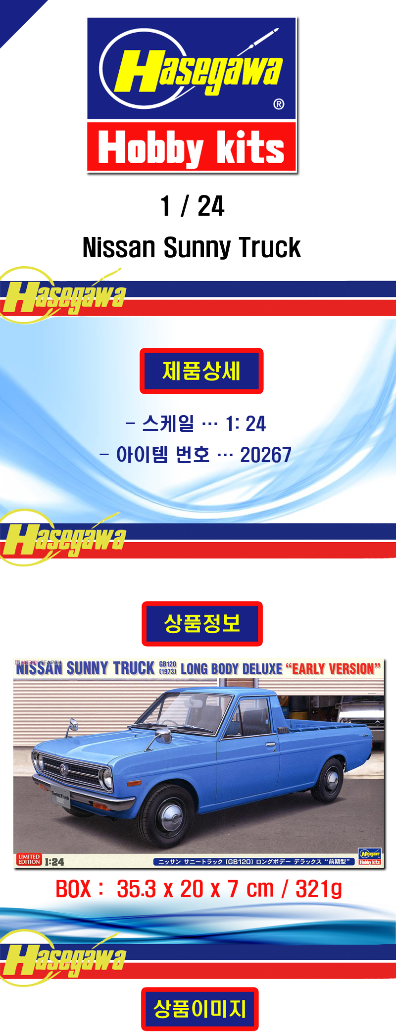 [���ܼ�] BH20267 [Hasegawa] BH20267 1/24 Nissan Sunny Truck (GB120) Long Body Deluxe Early Version