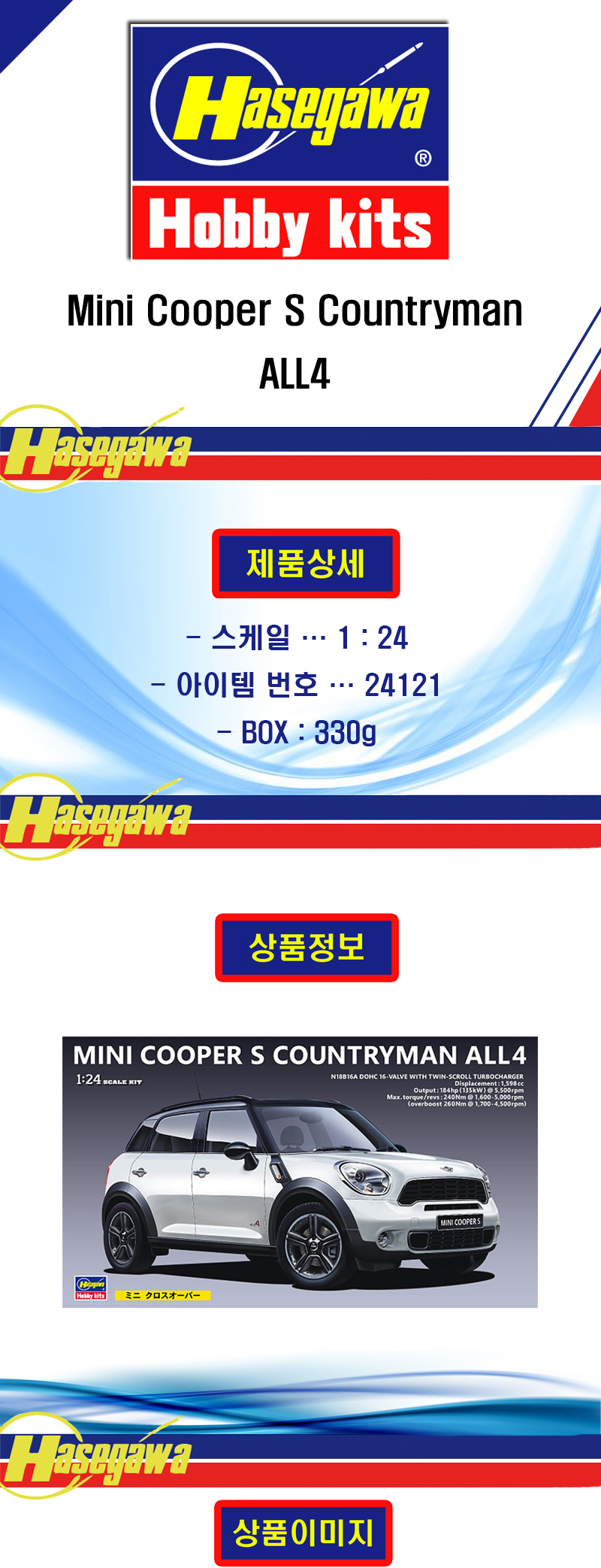 [���ܼ�] BH24121 [Hasegawa] BH24121 1/24 BMW Mini Cooper Countryman