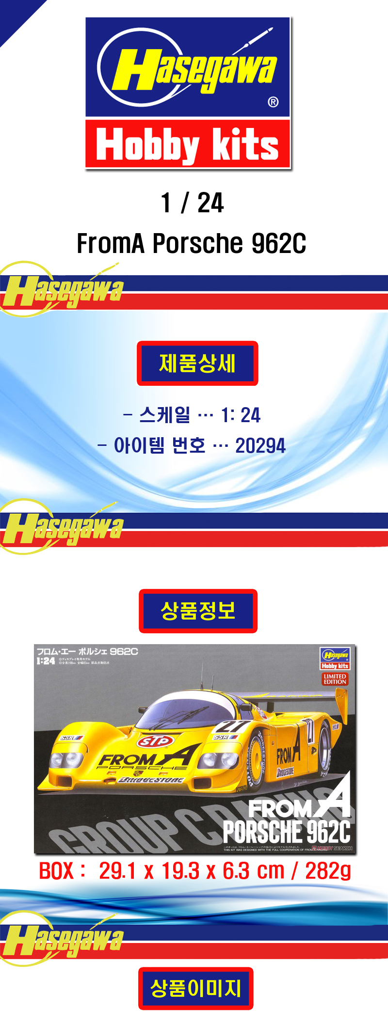 [���ܼ�] BH20294 [Hasegawa] BH20294 1/24 FROM A PORCHE 962C