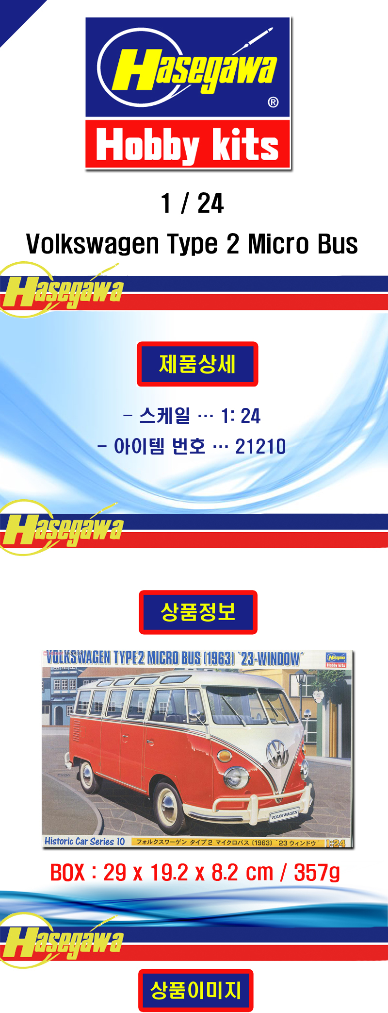 [���ܼ�] BH21210 [Hasegawa] BH21210 HC10 1/24 VW Type 2 Microbus 23 window