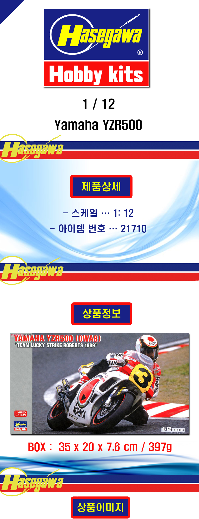 [���ܼ�] BH21710 [Hasegawa] BH21710 1/12 Yamaha YZR500 (0WA8)