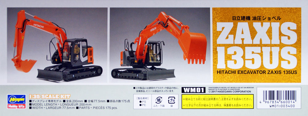 [���ܼ�] BH66001 [Hasegawa] BH66001 1/35 Hitachi Zaxis 135US Excavator