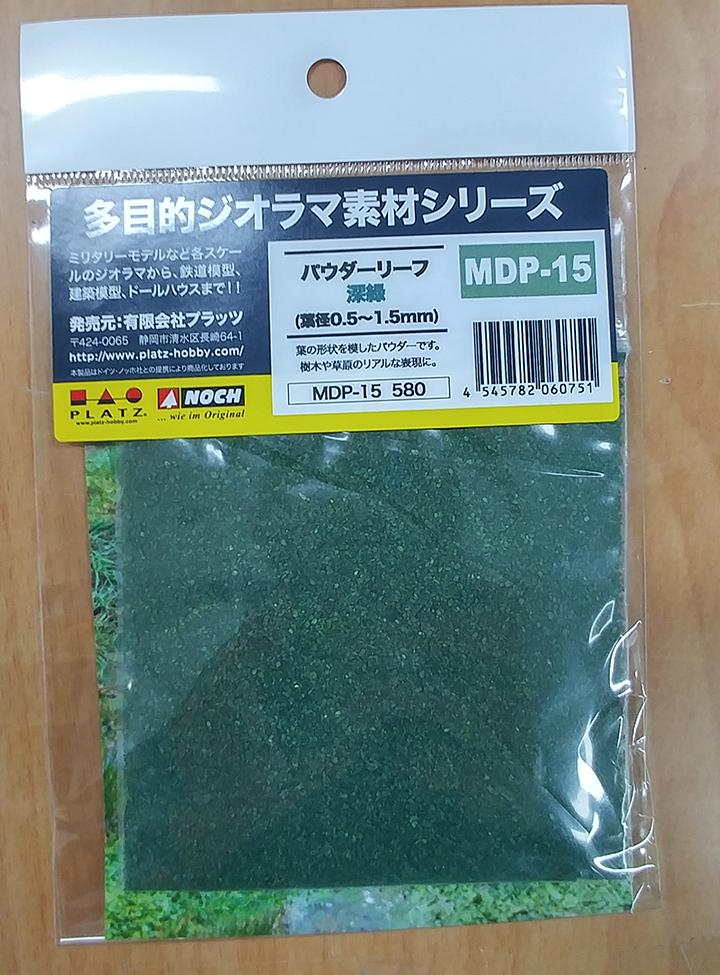 [ܼ] BPMDP-15 [PLATZ] BPMDP-15 Powder Leaf Dark Green 0.5-1.5mm