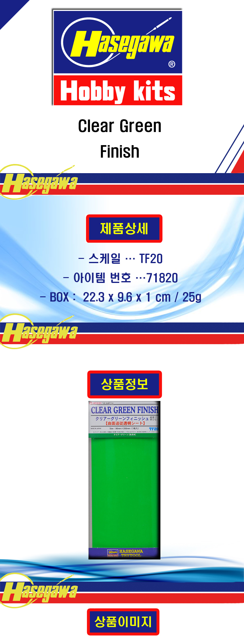 [ܼ] BH71820 [Hasegawa] BH71820 TF20 Adhesive Clear Green Finish