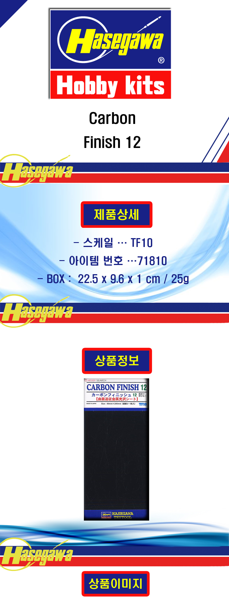 [ܼ] BH71810 [Hasegawa] BH71810 TF10 Carbon Fiber Finish 12 (Large-meshes) Detail Up Vapor Deposition Sheet(ī Ʈ)