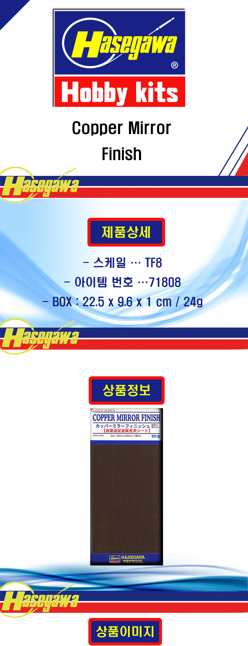 [ܼ] BH71808 [Hasegawa] BH71808 TF8 Copper Mirror Finish Detail Up Vapor Deposition Sheet