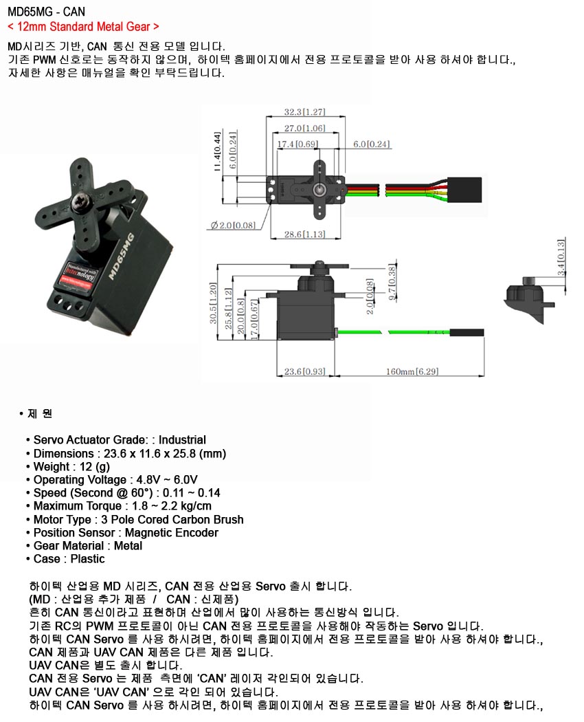 [���ܼ�] TH40065CAN [HITEC] CAN-MD65MG ����� ����