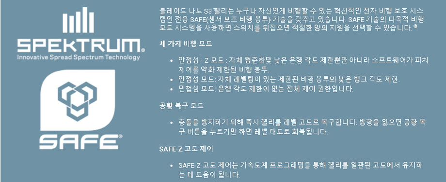 [ܼ] BLH013050 [E-Flite] Blade nano  S3   ǮƮ - SAFE-Z Ʈѷ 