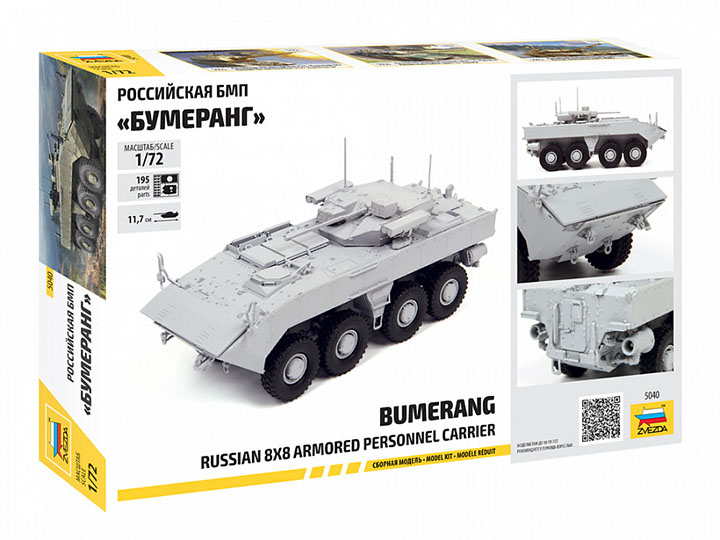 [���ܼ�] BZ5040 [Zvezda] BZ5040 1/72 BMP Bumerang 8x8 APC