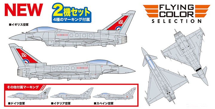 [���ܼ�] BPFC-15 [PLATZ] BPFC-15 1/144 Eurofighter Typhoon - 2 kits in one box