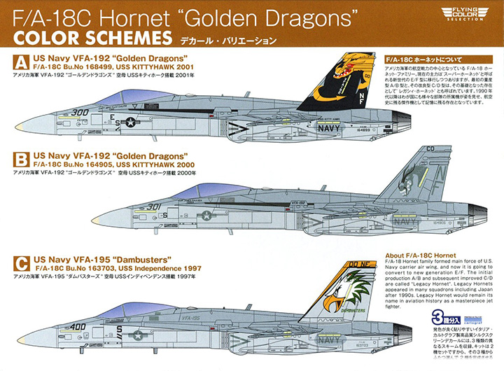 [���ܼ�] BPFC-14 [PLATZ] BPFC-14 1/144 U.S NAVY F/A-18C Hornet Golden Dragons - 2 Kits Set