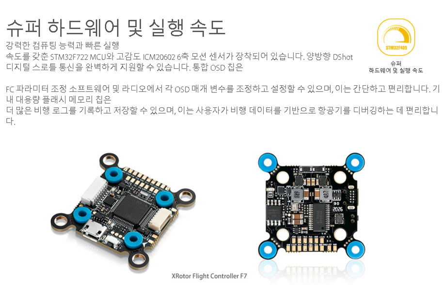 [ܼ] 31003002 [HOBBYWING] XRotor Flight Controller F7 Ʈ 