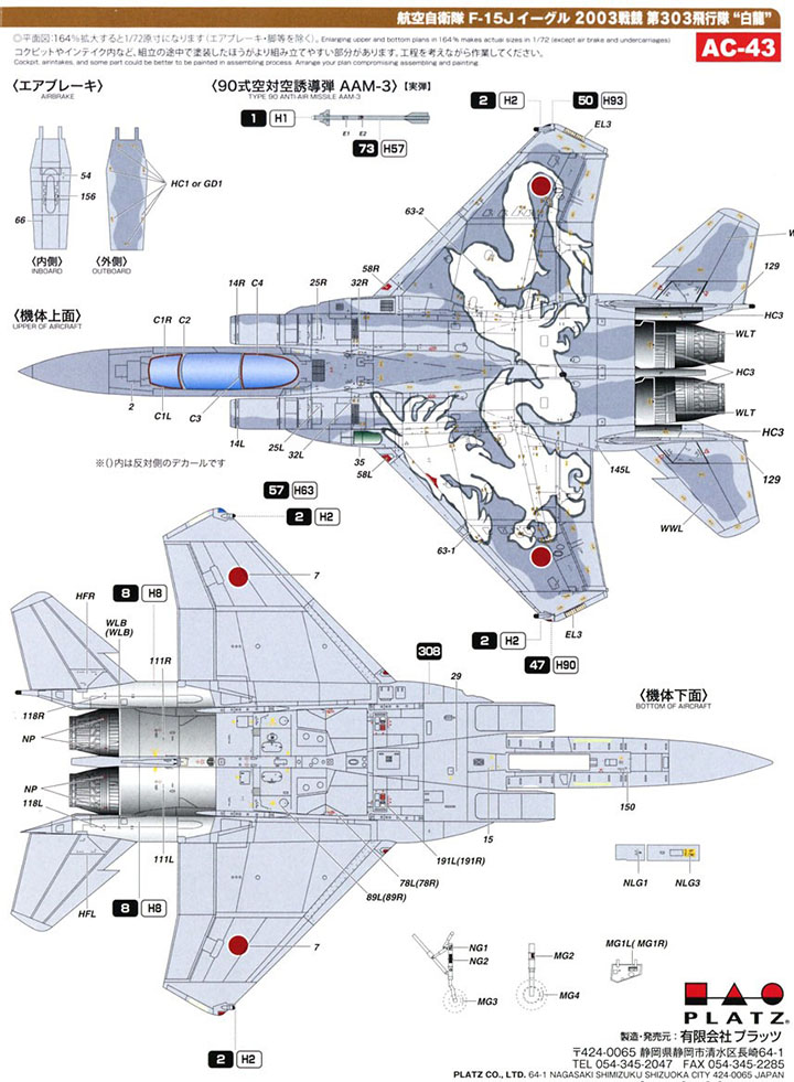 [���ܼ�] BPAC-43 [PLATZ] BPAC-43 1/72 F-15J Eagle TAC White Dragon