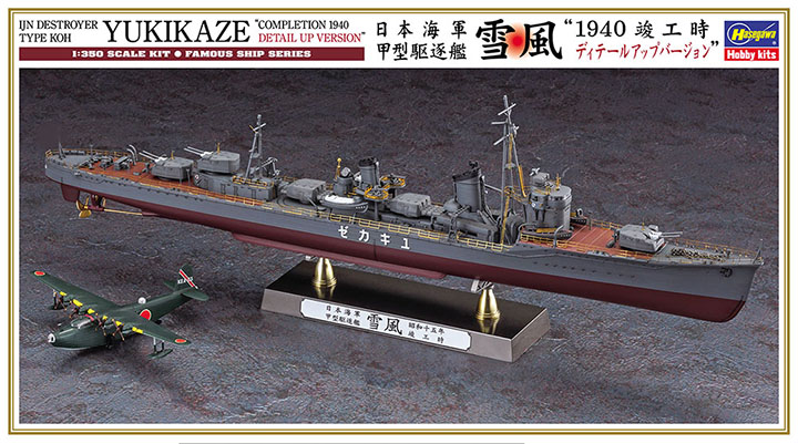 [ܼ] BH40106 [Hasegawa] BH40106 1/350 Yukikaze Completion 1940 Detail Up Version