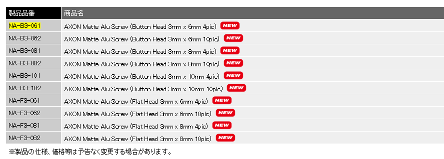 [���ܼ�] NA-F3-061 [AXON RACING] AXON Matte Alu Screw (Flat Head M3x6mm 4pic)